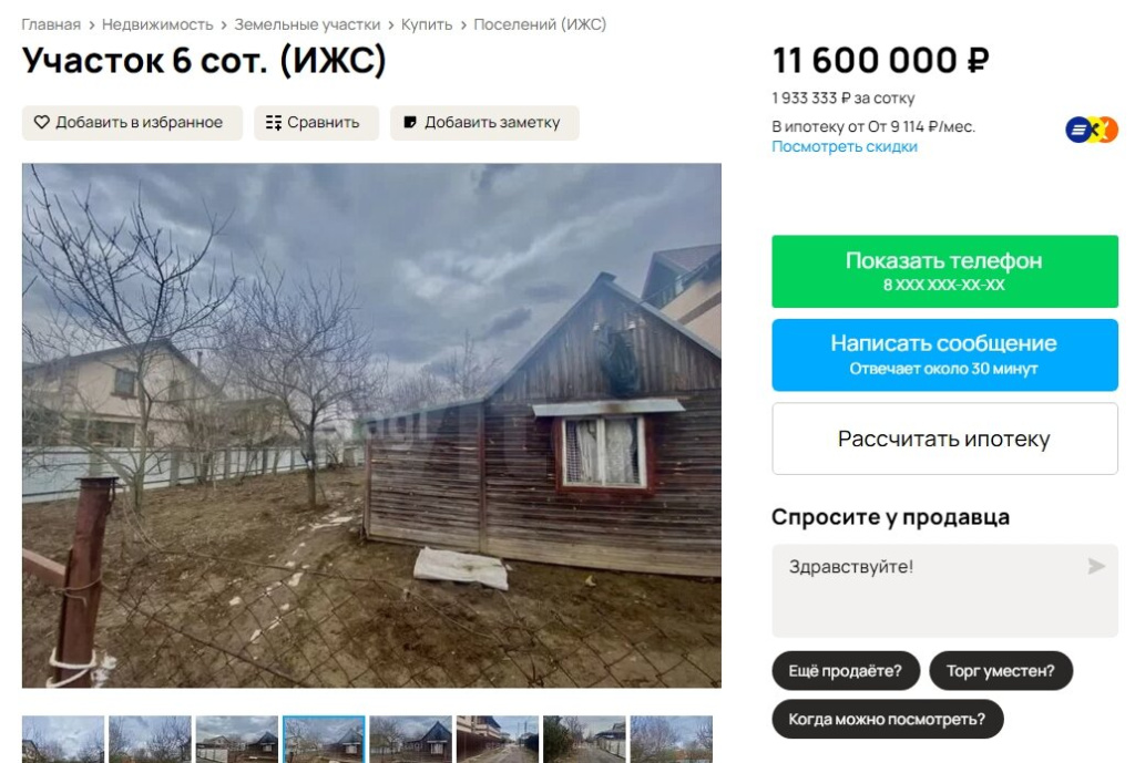 Пример объявления о продаже участка в 13 км. от МКАД по Калужскому шоссе.