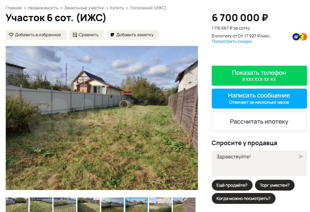 Пример объявления о продаже участка в 20 км. от МКАД по Калужскому шоссе.